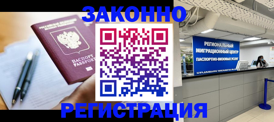 прописка для кредита в Бронницах