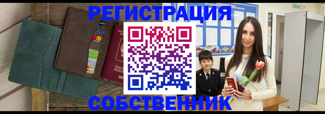 временная регистрация для школы в Бронницах